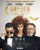 Competencia oficial - Hong Kong Movie Poster (xs thumbnail)