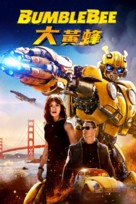Bumblebee - Hong Kong Movie Cover (xs thumbnail)