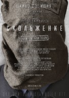 Skolzhenie - Russian Movie Poster (xs thumbnail)