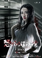 Kong bu you yong guan - Chinese Movie Poster (xs thumbnail)