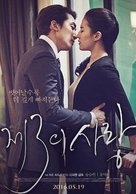 Di san zhong ai qing - South Korean Movie Poster (xs thumbnail)
