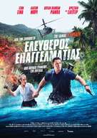 Freelance - Greek Movie Poster (xs thumbnail)