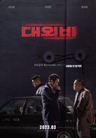 Daewoebi: Gwonryeok-ui Tansaeng - South Korean Movie Poster (xs thumbnail)