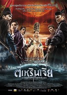 Di Renjie zhi shendu longwang - Thai Movie Poster (xs thumbnail)