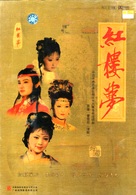 &quot;Hong lou meng&quot; - Chinese Movie Cover (xs thumbnail)