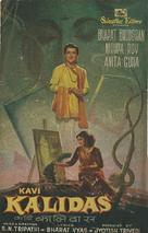 Kavi Kalidas - Indian Movie Poster (xs thumbnail)