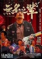 Wu ming zhi bei - Hong Kong Movie Poster (xs thumbnail)