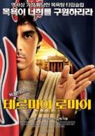 Terumae romae - South Korean Movie Poster (xs thumbnail)