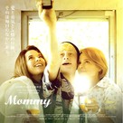 Mommy - Japanese Movie Poster (xs thumbnail)