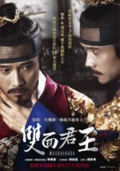 Masquerade - Taiwanese Movie Poster (xs thumbnail)