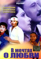 Sapne Sajan Ke - Russian DVD movie cover (xs thumbnail)
