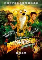 Sur la piste du Marsupilami - Chinese Movie Poster (xs thumbnail)