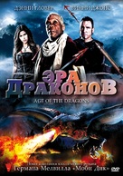 Age of the Dragons - Russian DVD movie cover (xs thumbnail)