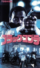 Cobra nero - Japanese Movie Cover (xs thumbnail)