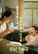 Hi, Mom - Chinese Movie Poster (xs thumbnail)