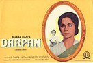 Darpan - Indian Movie Poster (xs thumbnail)