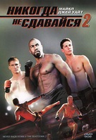 Never Back Down 2: The Beatdown - Russian DVD movie cover (xs thumbnail)