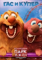 Wonder Park - Russian Movie Poster (xs thumbnail)