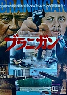 Brannigan - Japanese Movie Poster (xs thumbnail)