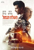 Reprisal - Israeli Movie Poster (xs thumbnail)