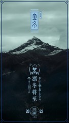 Feng shen Di yi bu: Zhao ge feng yun - Chinese Movie Poster (xs thumbnail)