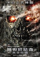 Terminator Salvation - Taiwanese Movie Poster (xs thumbnail)