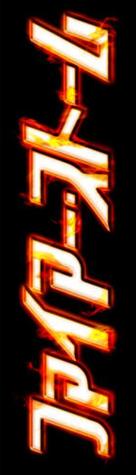 Fireproof - Japanese Logo (xs thumbnail)