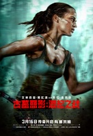 Tomb Raider - Chinese Movie Poster (xs thumbnail)
