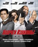 Get Smart - Russian Movie Cover (xs thumbnail)
