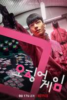 &quot;Squid Game&quot; - South Korean Movie Poster (xs thumbnail)