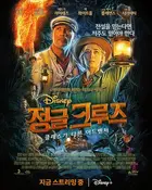 Jungle Cruise Poster