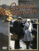 Osenniy marafon - Russian Movie Cover (xs thumbnail)