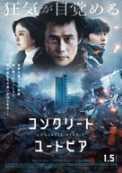 Konkeuriteu yutopia - Japanese Movie Poster (xs thumbnail)