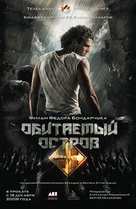 Obitaemyy ostrov: Skhvatka - Russian Movie Poster (xs thumbnail)