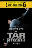 T&Aacute;R - Israeli Movie Poster (xs thumbnail)