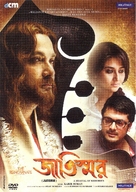 Jaatishwar - Indian DVD movie cover (xs thumbnail)