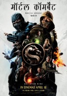Mortal Kombat - Indian Movie Poster (xs thumbnail)