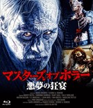 Due occhi diabolici - Japanese Movie Cover (xs thumbnail)