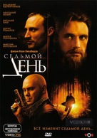 Sedmoy den - Russian DVD movie cover (xs thumbnail)