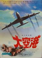 Airport - Japanese Movie Poster (xs thumbnail)