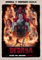 Deadpool - Ukrainian Movie Poster (xs thumbnail)