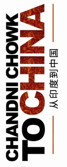 Chandni Chowk to China - Logo (xs thumbnail)