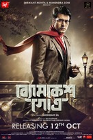 Byomkesh Gotro - Indian Movie Poster (xs thumbnail)