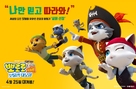 Pororo 5: Treasure Island Adventure - South Korean Movie Poster (xs thumbnail)