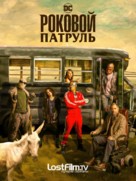 &quot;Doom Patrol&quot; - Russian Movie Poster (xs thumbnail)