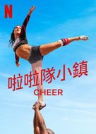 &quot;Cheer&quot; - Taiwanese Video on demand movie cover (xs thumbnail)