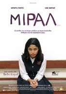 Miral - Greek Movie Poster (xs thumbnail)