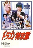Mi ni te gong dui - Japanese VHS movie cover (xs thumbnail)