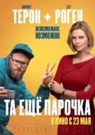 Long Shot - Russian Movie Poster (xs thumbnail)