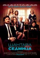 This Is Where I Leave You - Bulgarian Movie Poster (xs thumbnail)